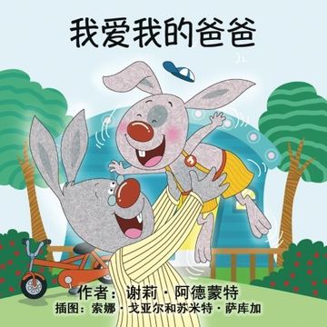 portada I Love My Dad: Chinese Edition (Chinese Bedtime Collection)