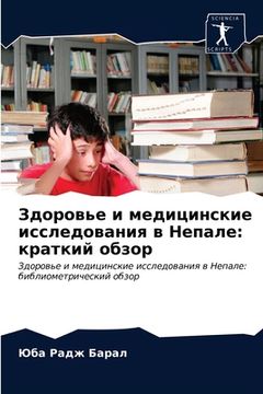 portada Здоровье и медицинские и (en Ruso)