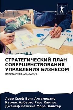 portada СТРАТЕГИЧЕСКИЙ ПЛАН СОВ& (in Russian)