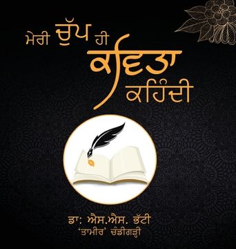 portada Meri Chup Hi Kavita Kaihndi (en Panjabi)