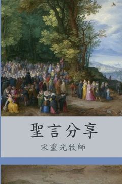 portada Book of Sermons (Chinese)