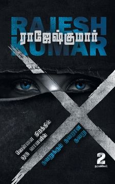 portada Vellai Niraththil Oru Vaanavil - Thavarukkum Thavarana Thavaru ( 2 Novels Combo) (en Tamil)