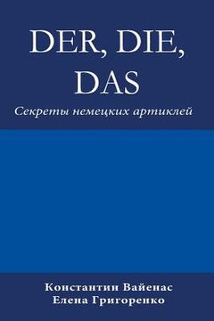portada Der, Die, Das: Секреты Немецких Артиклей (in Russian)