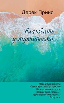 portada The Grace of Yielding - RUSSIAN