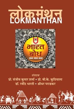 portada Lokmanthan (in Hindi)