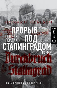 portada Proryv pod Stalingradom (in Russian)