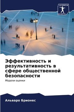 portada Эффективность и результ& (in Russian)