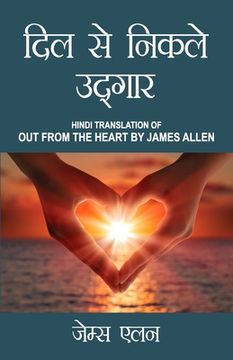 portada Out from the Heart in Hindi (दिल से निकले उद् : Dil 