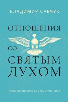 portada Host the Holy Ghost (Russian edition) (in Russian)