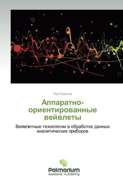 portada Apparatno-orientirovannye veyvlety: Veyvletnye tekhnologii v obrabotke dannykh analiticheskikh priborov (Russian Edition)