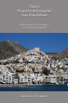 portada Syros. the Noble Heart of the Cyclades: Culture Hikes in the Greek Islands