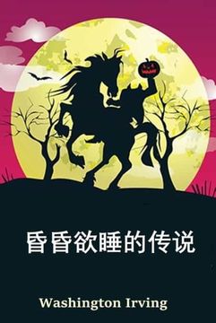 portada 空心夜传奇: The Legend of Sleepy Hollow, Chinese Edition (en Chino)