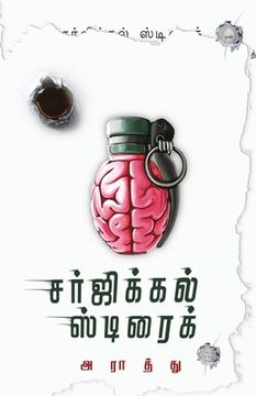 portada surgical strike/சர்ஜிக்கல் ஸ்ட்ரைக் (Tamil (in Tamil)