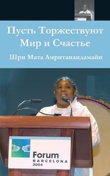 portada May Peace And Happiness Prevail: Barcelona Speech: (Russian Edition) = Let Celebrate Peace and Happiness (en Ruso)