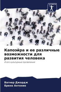 portada Капоэйра и ее различные &#1074 (in Russian)