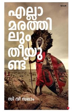 portada Ella marathilum theeyundu (en Malayalam)