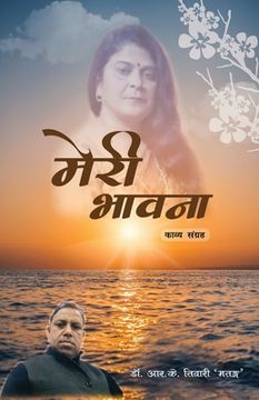 portada Meri Bhawna (en Hindi)