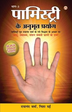 portada Palmistry Ke Anubhut Prayog - Part-3 (पामिस्ट्री के अनु&#234 (in Hindi)