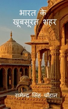 portada Bharat Ke Khoobsurat Sahar / भारत के खूबसूरत शहर (in Hindi)