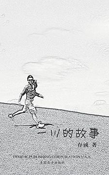 portada 一川的故事 (in Chinese)