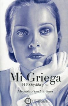 portada Mi Griega (in Spanish)