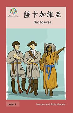 portada 薩卡加維亞: Sacagawea (Heroes and Role Models) (Chinese Edition)