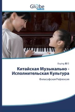 portada Китайская Музыкально - И&#1089