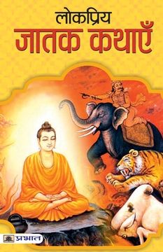 portada Lokpriya Jatak Kathayen (en Hindi)