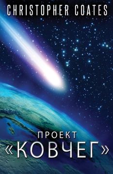 portada Проект Ков е (in Russian)