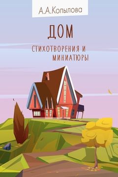portada Дом (in Russian)