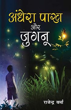 portada Aandhera Pakh Aur Jugnu (अँधेरा पाख और जु ) (NOVEL) (en Hindi)