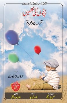 portada Bachchon Ki Nazmein (en Urdu)