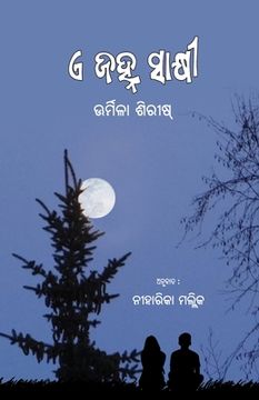 portada E Janha Sakshi (ଏ ଜହ୍ନ ସାକ୍ଷୀ) (en Oriya)