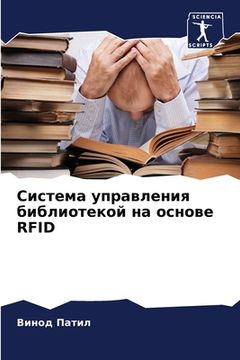 portada Система управления библ& (en Ruso)