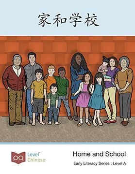 portada 家和学校: Home and School (in Chinese)