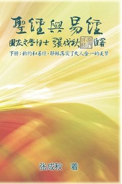 portada Holy Bible and the Book of Changes - Part Two - Unification Between Human and Heaven fulfilled by Jesus in New Testament (Simplified Chinese Edition):
