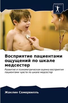 portada Восприятие пациентами о& (en Ruso)