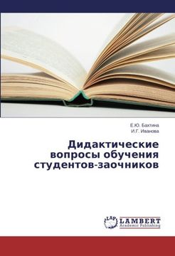portada Didakticheskie voprosy obucheniya studentov-zaochnikov (Russian Edition)