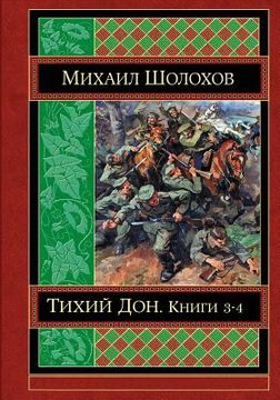 portada Tihij Don Kniga 3-4 (en Ruso)