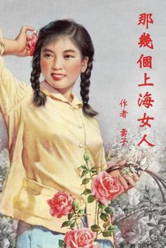 portada Those Shanghai Girls (Traditional Chinese Second Edition) (en Chino)