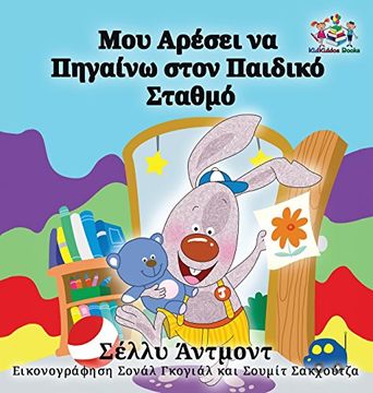 portada I Love to Go to Daycare: Greek Language Children's Books (Greek Bedtime Collection) (Greek Edition)