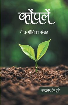 portada Konpalen (Geet-Geetika Sangrah) (en Hindi)