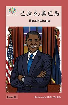 portada 巴拉克·奧巴馬: Barack Obama (in Chinese)