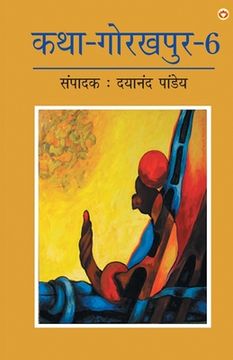 portada Katha-Gorakhpur Khand-6 (कथा-गोरखप र ख -6) (in Hindi)