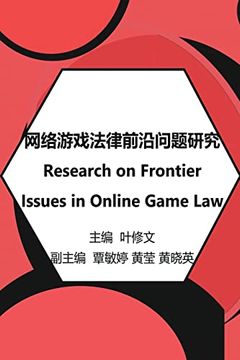 portada 网络游戏法律前沿问题研究: Research on Frontier Issues in Online Game law (in Chinese)