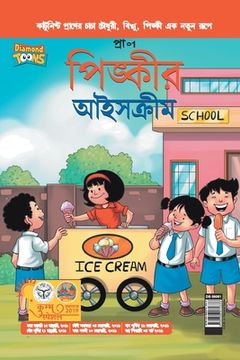 portada Pinki Ki Icecream in Bangla (in Bengalí)