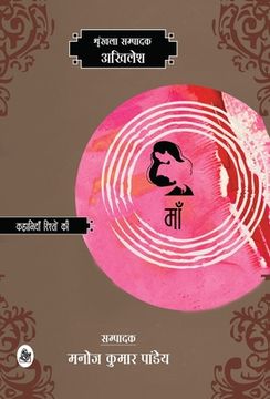 portada Kahaniyan Rishton Ki: Maa (in Hindi)