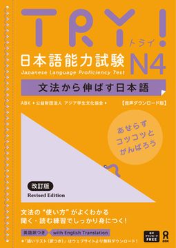 portada Try! Japanese Language Proficiency Test N4 Revised Edition (in Japonés)