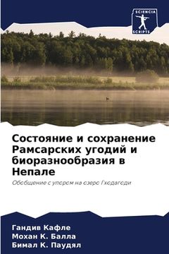 portada Состояние и сохранение Р (en Ruso)