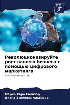 portada Революционизируйте рос&# (in Russian)